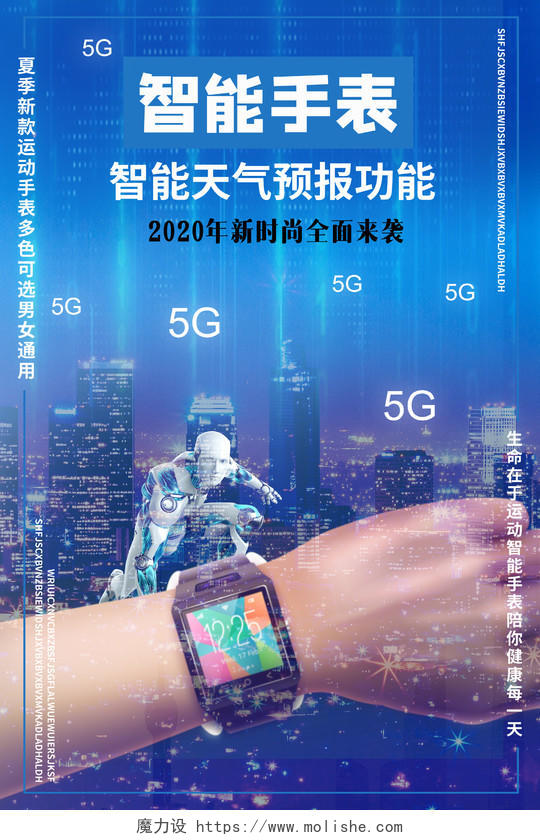 科技风大气蓝色系手表智能手表产品海报